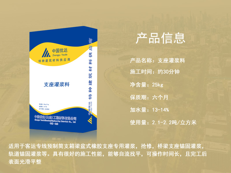 上海支座灌漿料廠家